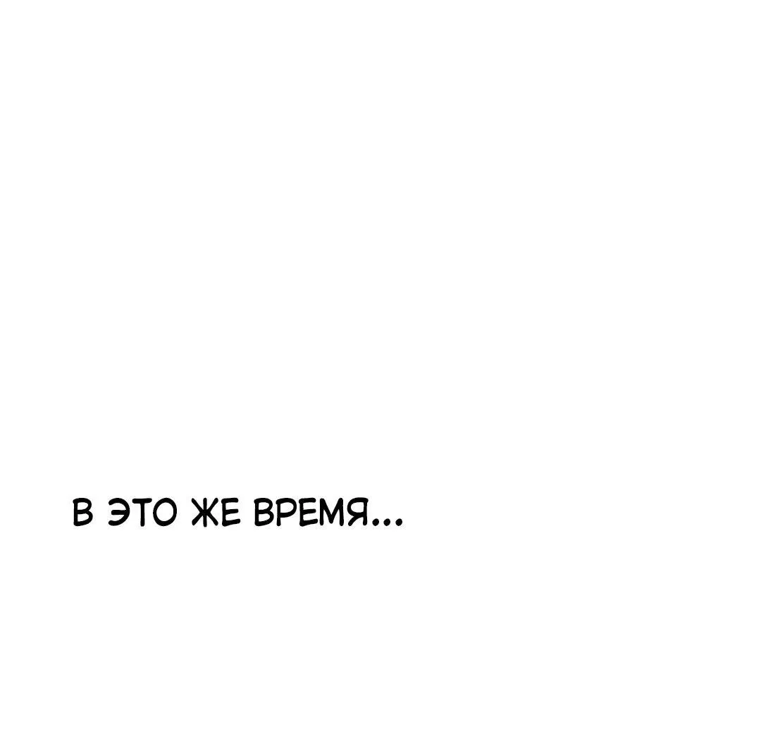 Манга Сегодня «даме» снова не сделали предложение - Глава 41 Страница 55