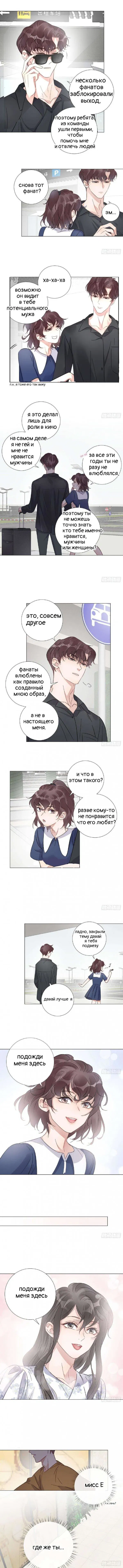 Манга Сегодня «даме» снова не сделали предложение - Глава 26 Страница 2