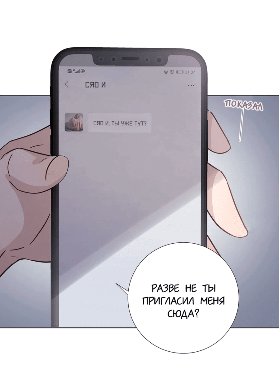 Манга Сегодня «даме» снова не сделали предложение - Глава 59 Страница 5