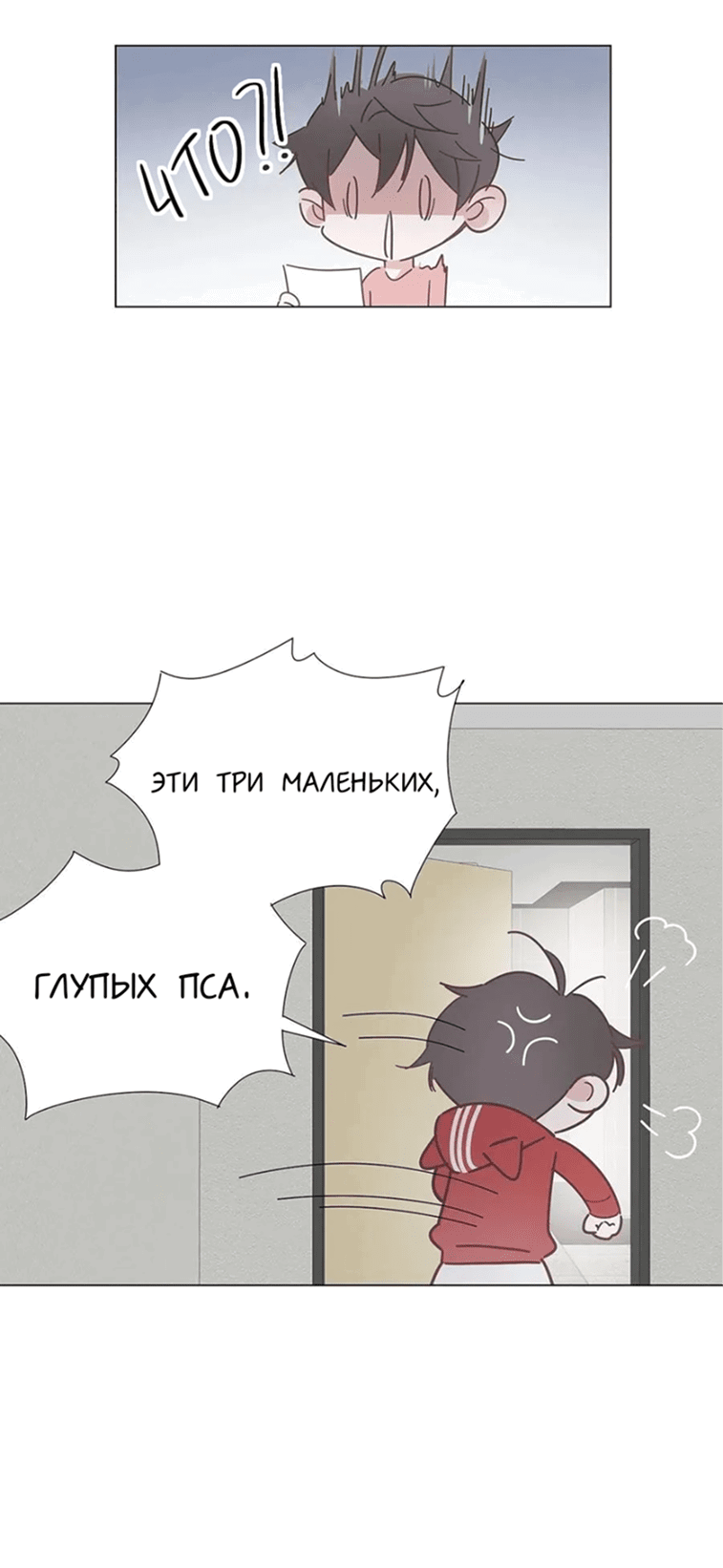Манга Сегодня «даме» снова не сделали предложение - Глава 92 Страница 17
