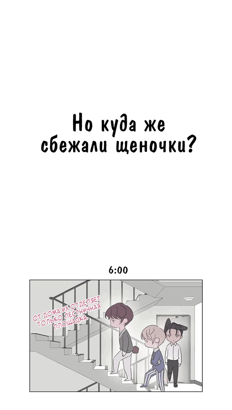 Манга Сегодня «даме» снова не сделали предложение - Глава 92 Страница 23