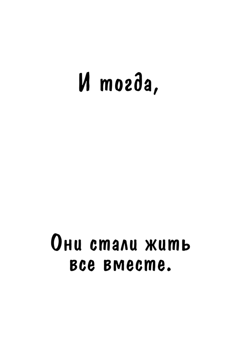 Манга Сегодня «даме» снова не сделали предложение - Глава 92 Страница 22