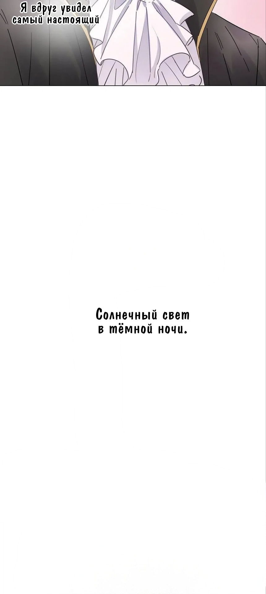Манга Сегодня «даме» снова не сделали предложение - Глава 91 Страница 38