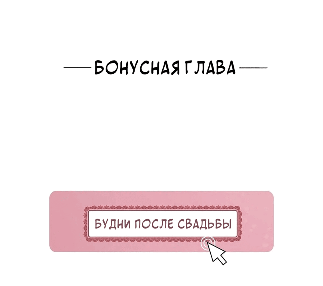 Манга Сегодня «даме» снова не сделали предложение - Глава 93 Страница 3