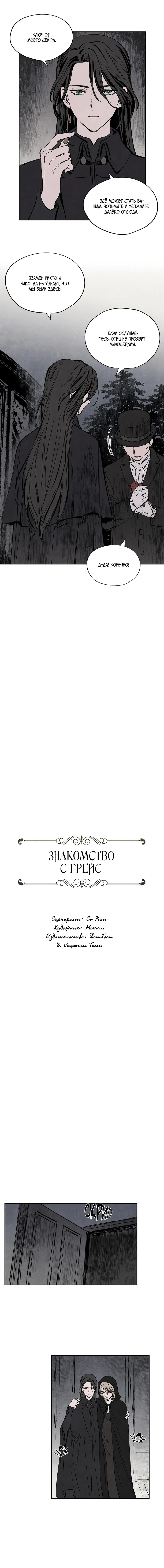 Манга Знакомство с Грейс - Глава 25 Страница 5