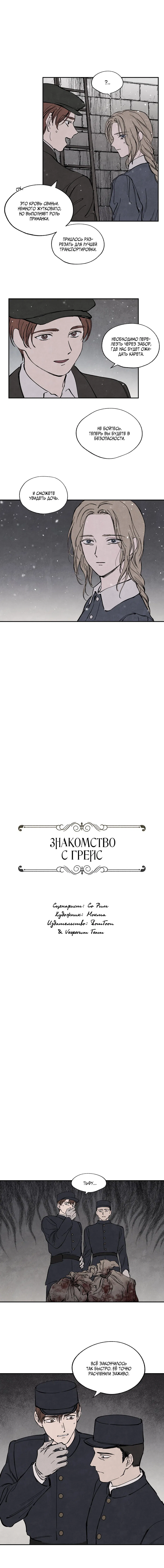 Манга Знакомство с Грейс - Глава 26 Страница 4