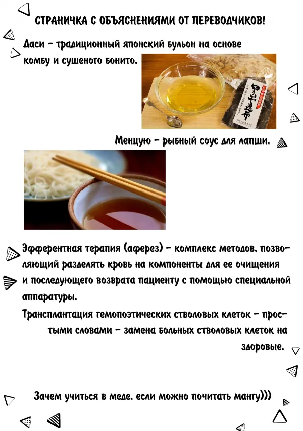 Манга Лечение крови - Глава 1 Страница 37