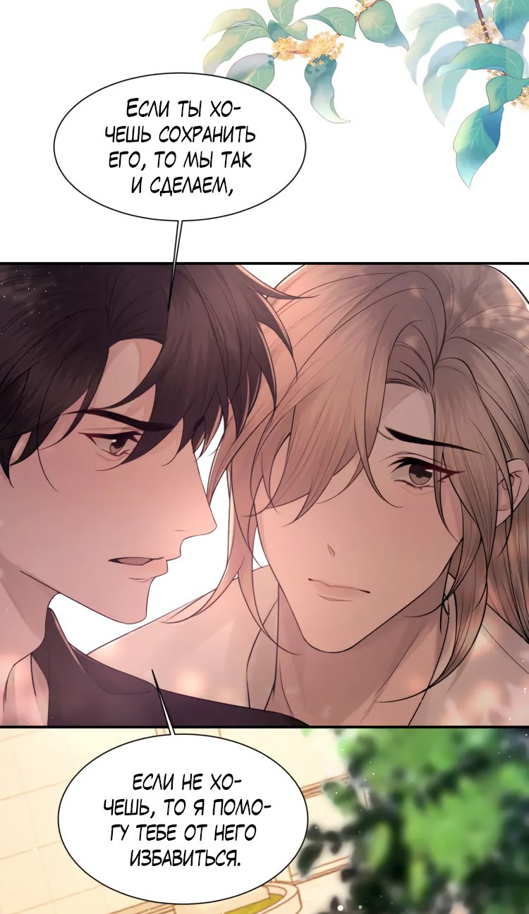 Манга Персиковый ликёр - Глава 106 Страница 21