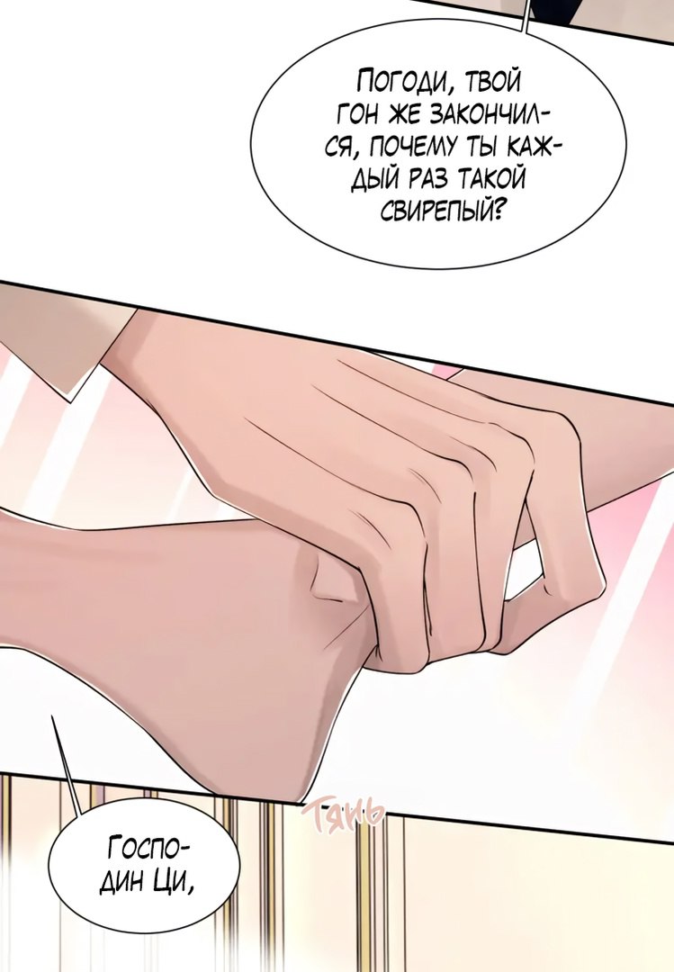 Манга Персиковый ликёр - Глава 106 Страница 9