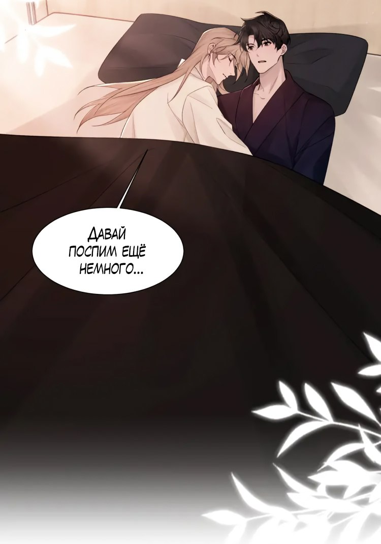 Манга Персиковый ликёр - Глава 106 Страница 3