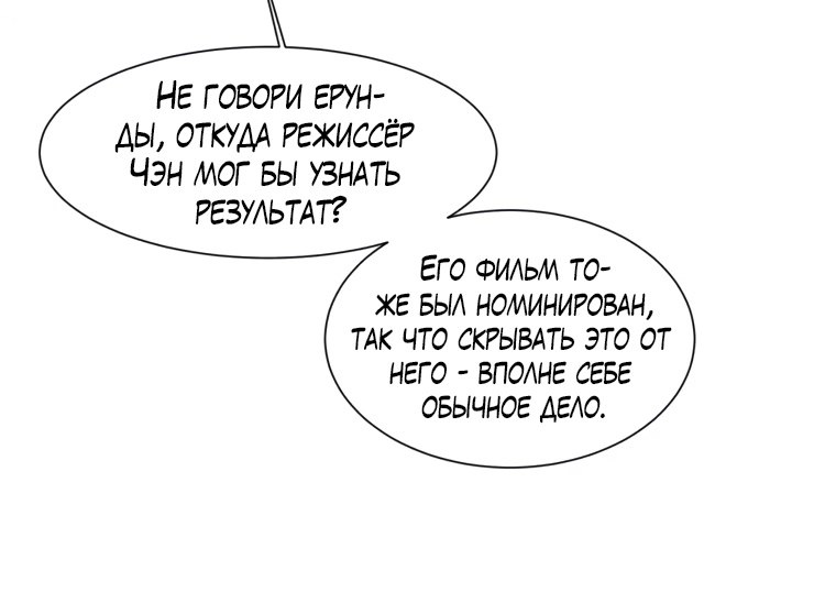 Манга Персиковый ликёр - Глава 106 Страница 28