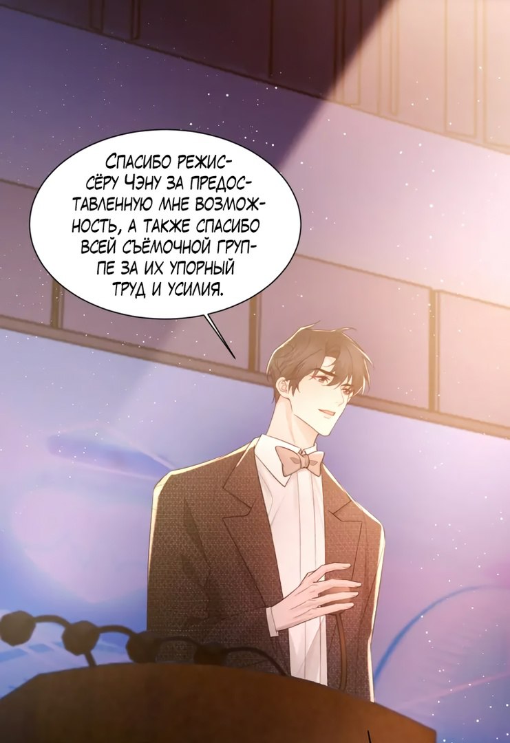 Манга Персиковый ликёр - Глава 106 Страница 48