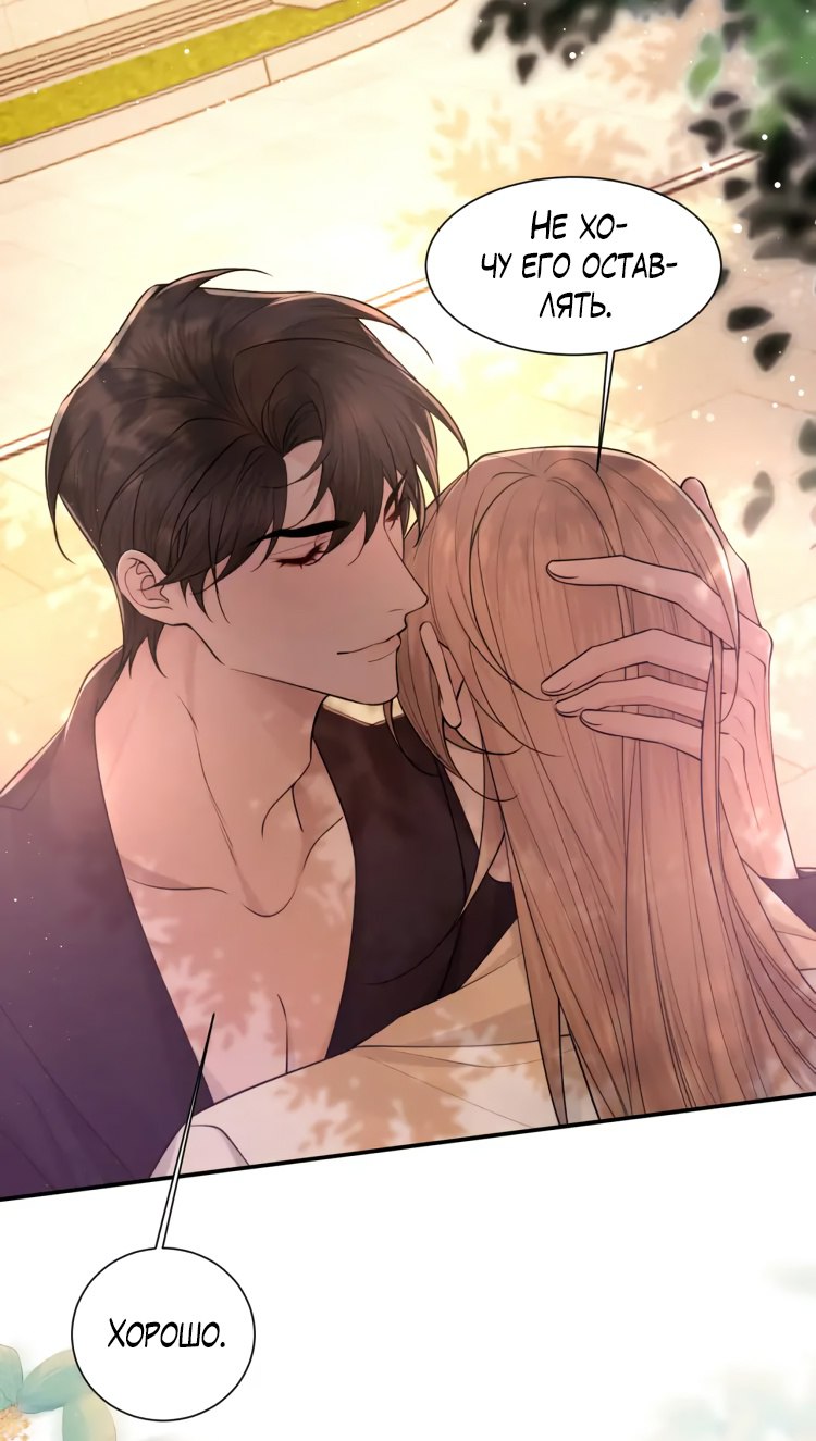 Манга Персиковый ликёр - Глава 106 Страница 22