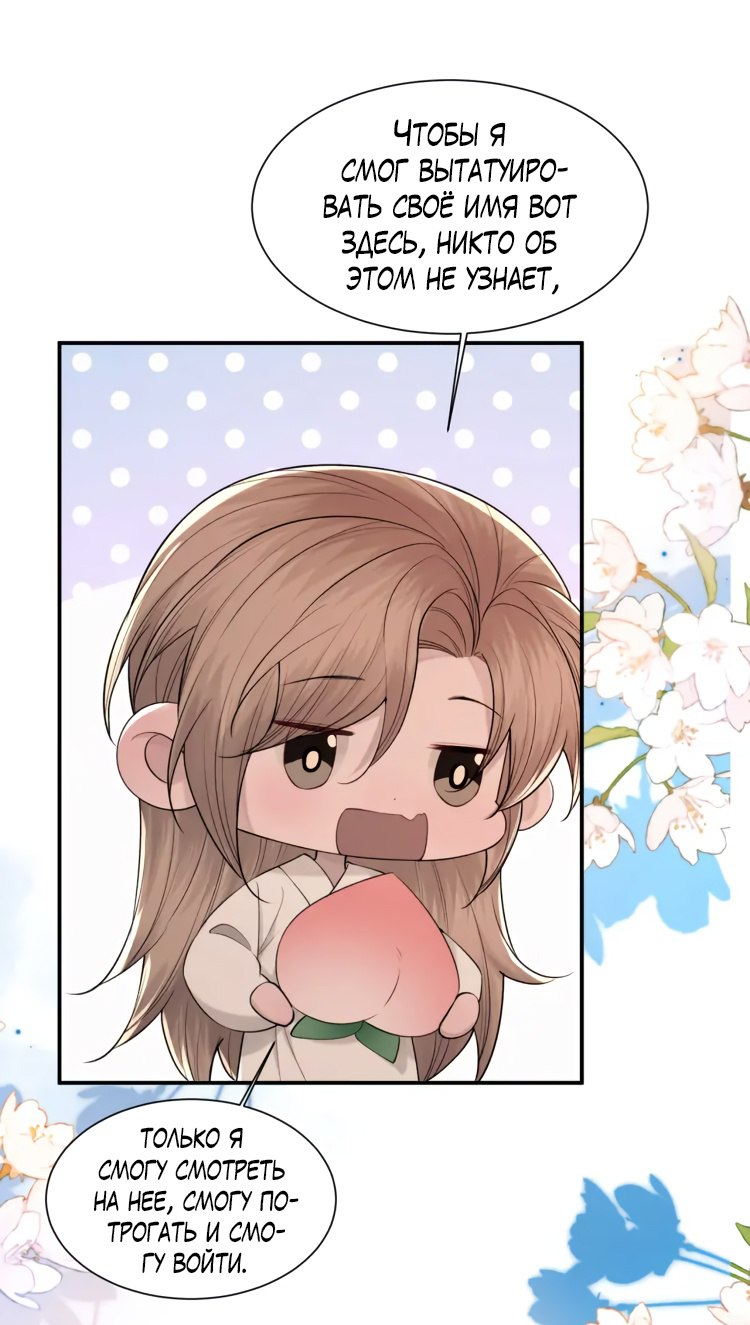 Манга Персиковый ликёр - Глава 106 Страница 14