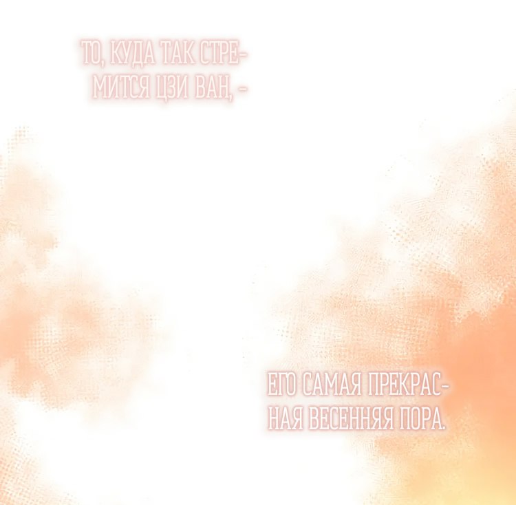 Манга Персиковый ликёр - Глава 106 Страница 55