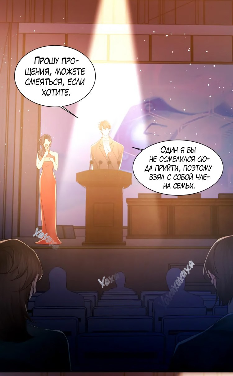 Манга Персиковый ликёр - Глава 106 Страница 47