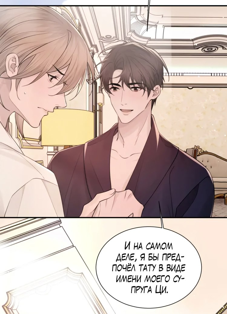 Манга Персиковый ликёр - Глава 106 Страница 7