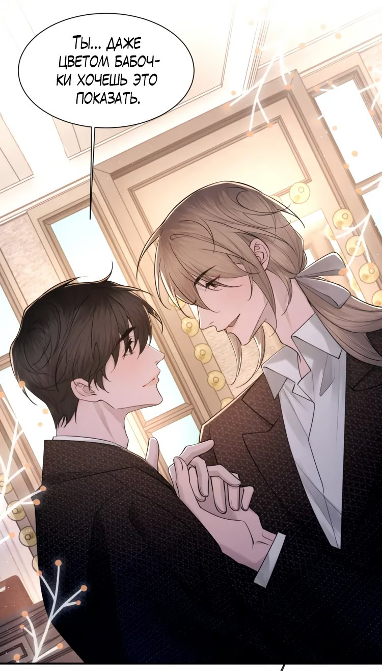 Манга Персиковый ликёр - Глава 106 Страница 31