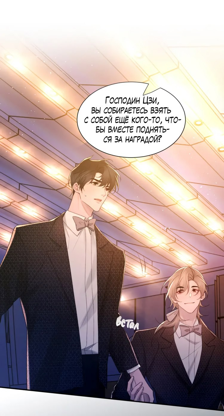 Манга Персиковый ликёр - Глава 106 Страница 45