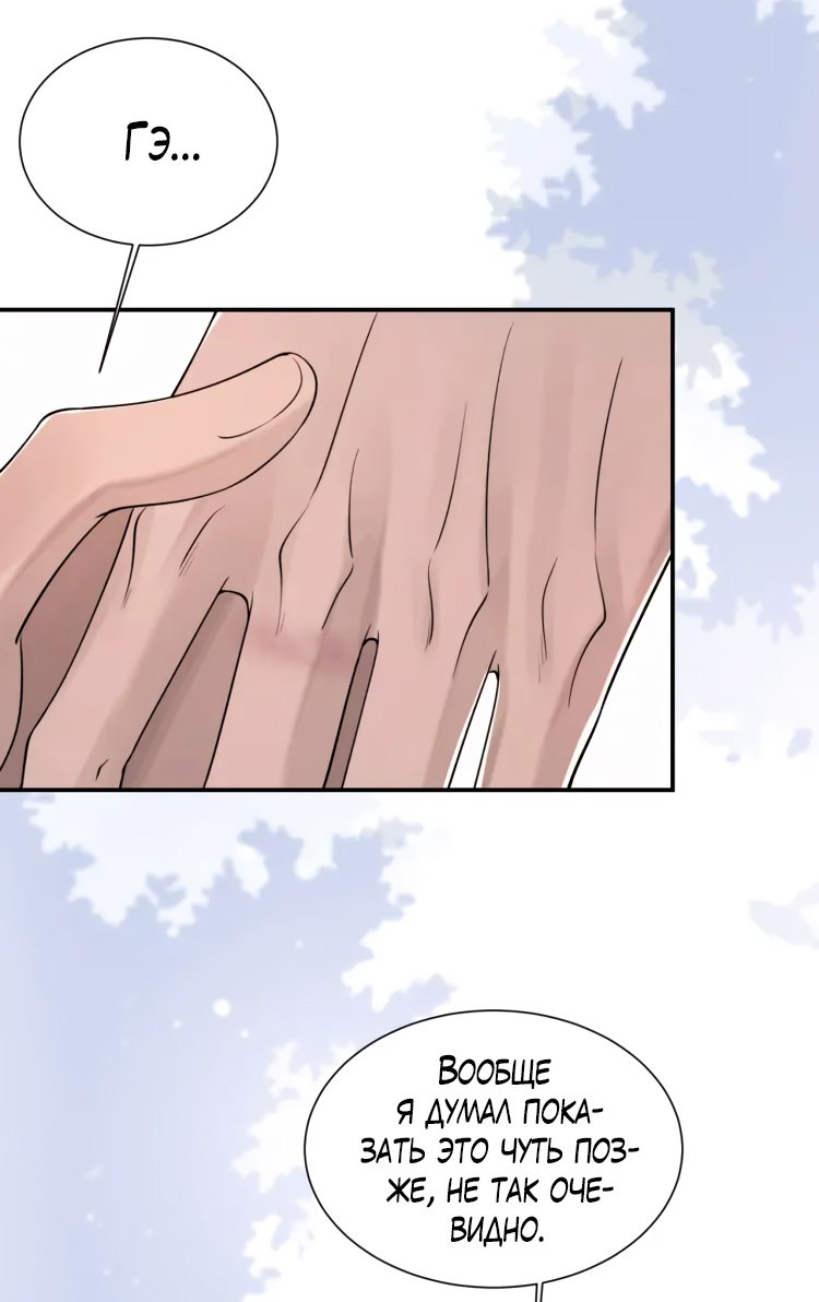 Манга Персиковый ликёр - Глава 106 Страница 6