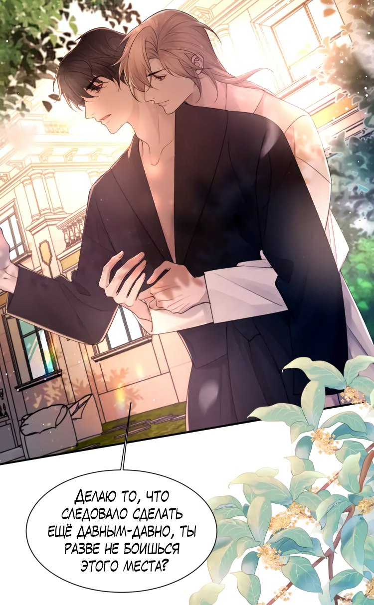Манга Персиковый ликёр - Глава 106 Страница 20