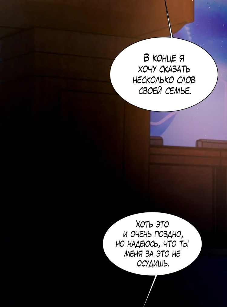 Манга Персиковый ликёр - Глава 106 Страница 49