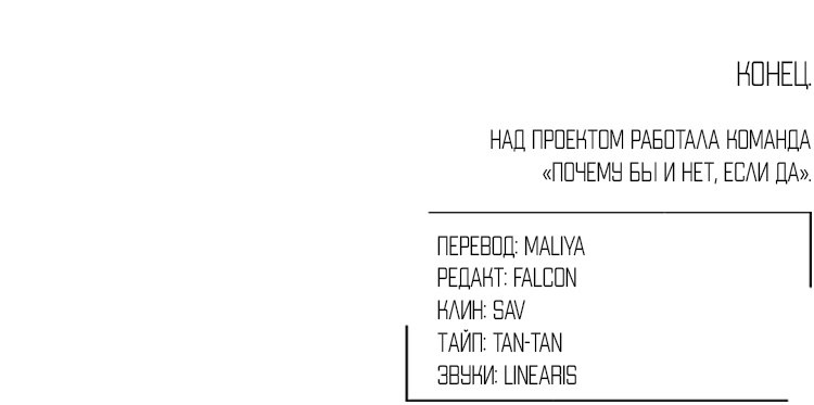 Манга Персиковый ликёр - Глава 106 Страница 57
