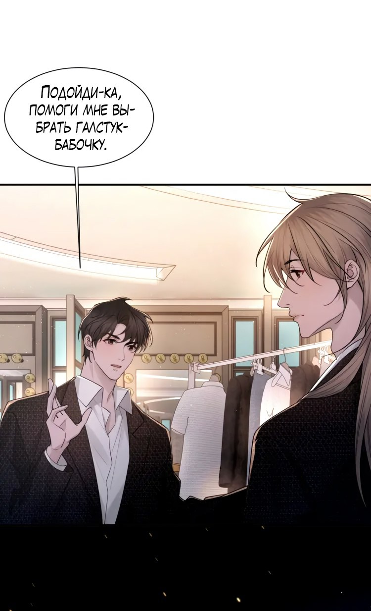 Манга Персиковый ликёр - Глава 106 Страница 29