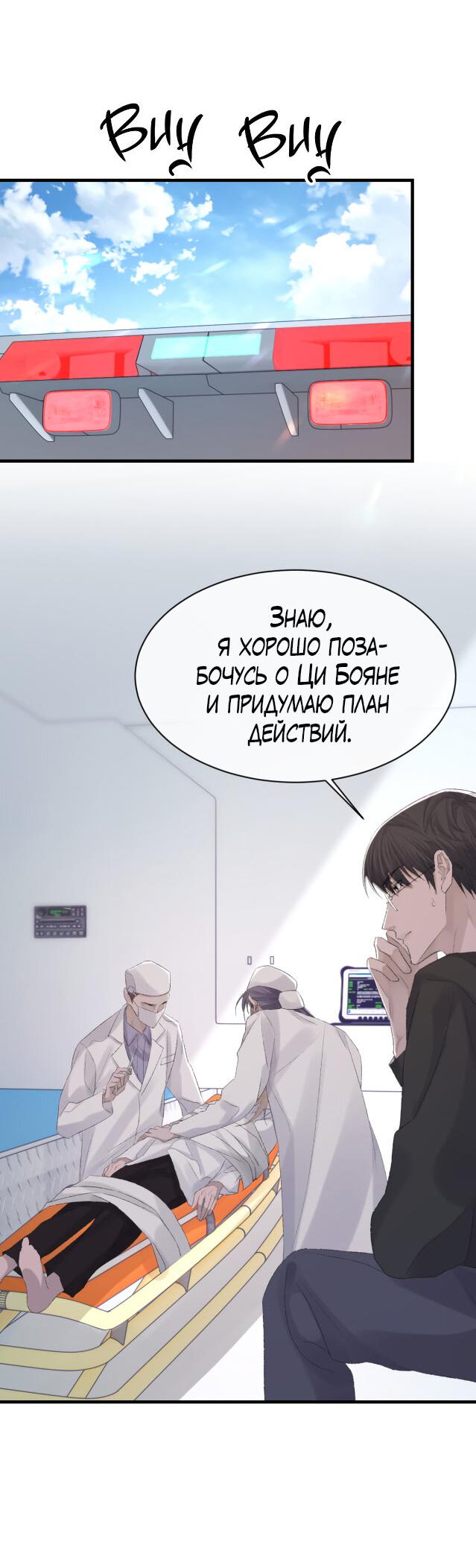 Манга Персиковый ликёр - Глава 78 Страница 6