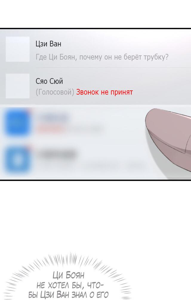Манга Персиковый ликёр - Глава 78 Страница 11