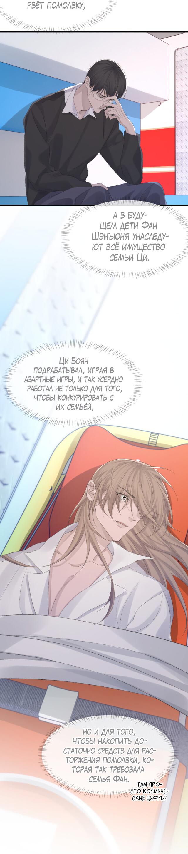 Манга Персиковый ликёр - Глава 78 Страница 8