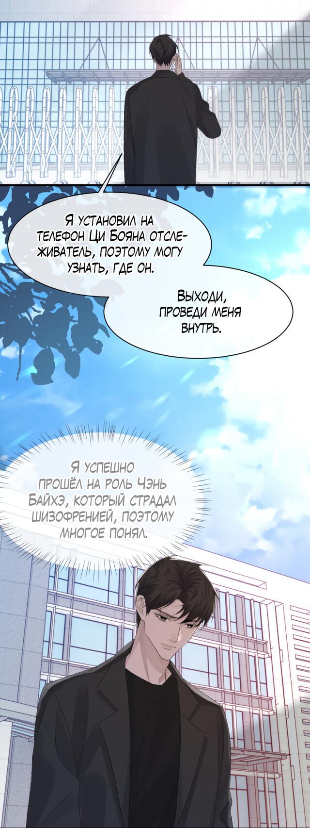 Манга Персиковый ликёр - Глава 78 Страница 20