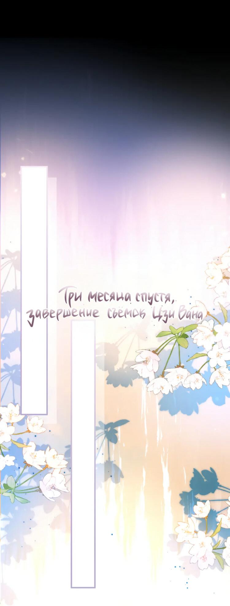 Манга Персиковый ликёр - Глава 103 Страница 25