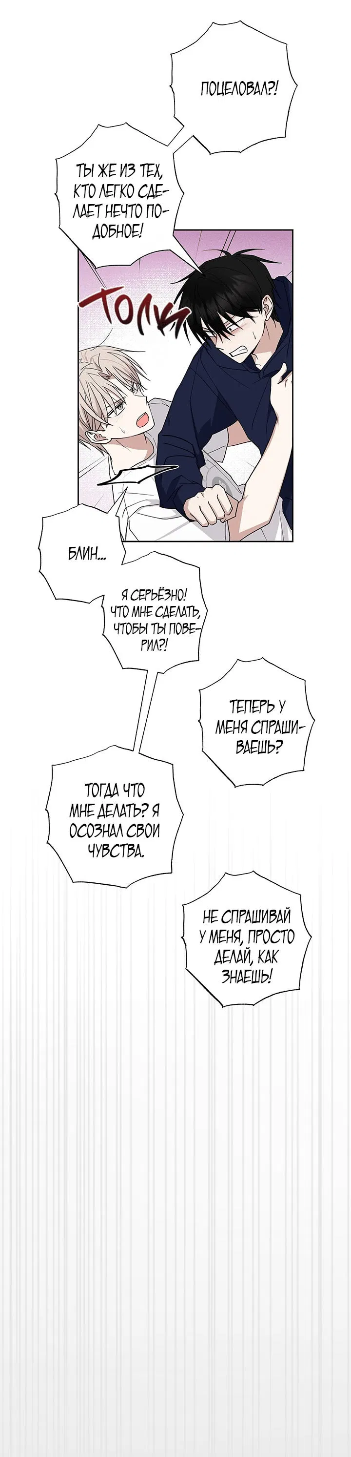 Манга Обрати на меня внимание - Глава 7 Страница 59