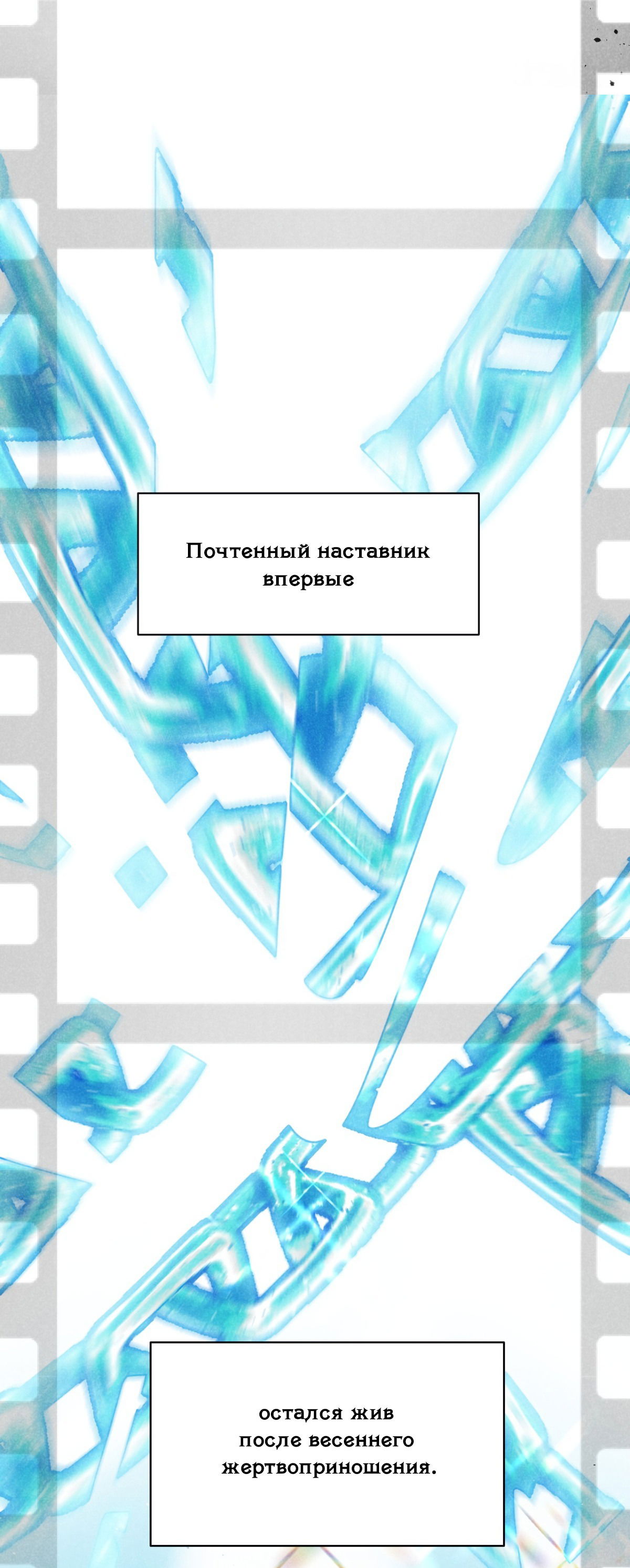 Манга Почтенный наставник - Глава 74 Страница 13