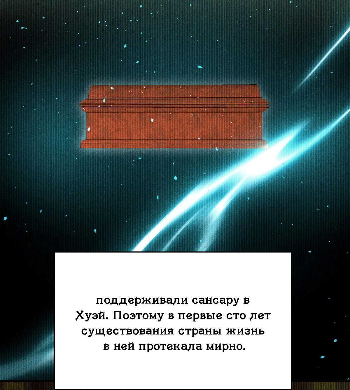 Манга Почтенный наставник - Глава 73 Страница 9