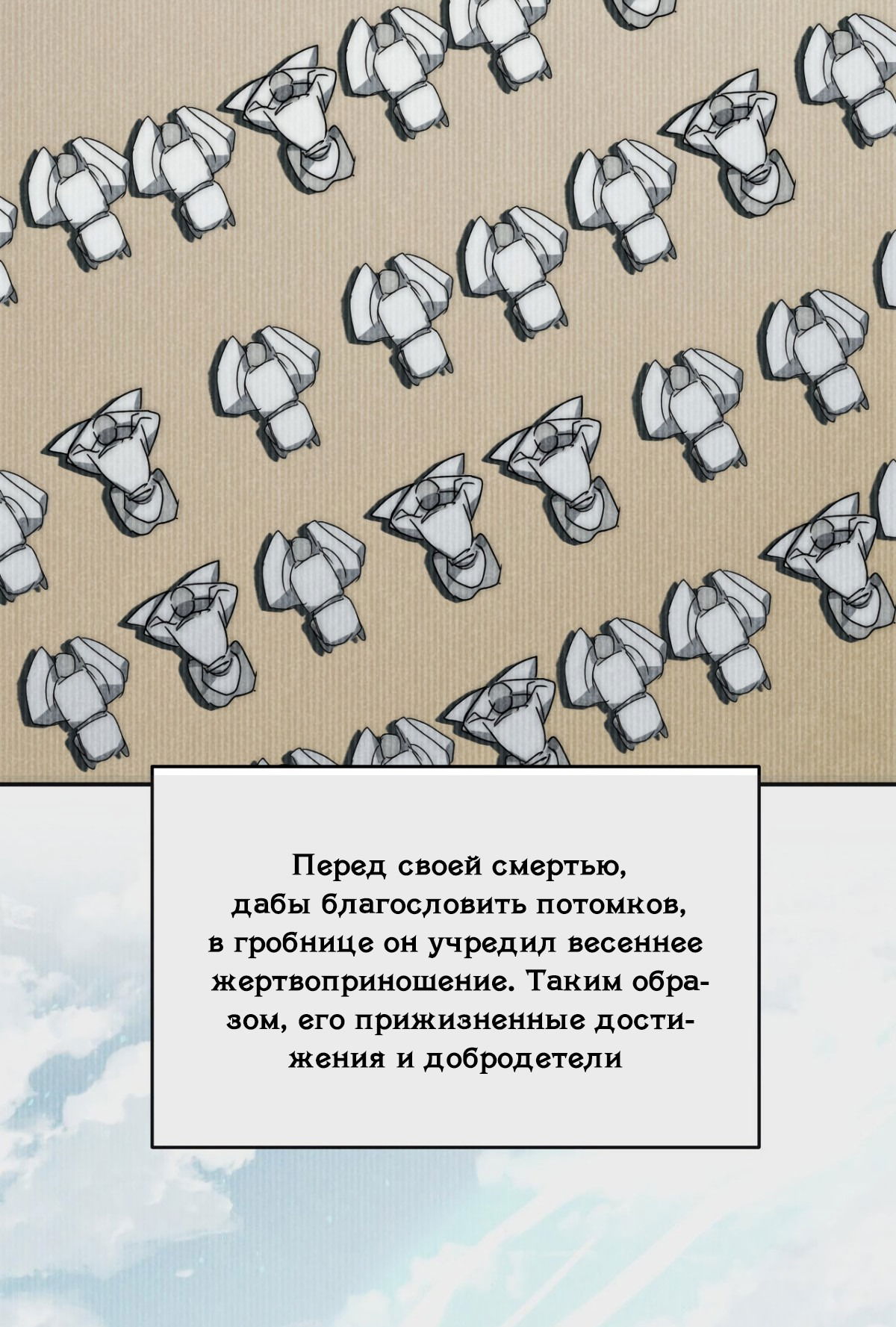 Манга Почтенный наставник - Глава 73 Страница 7