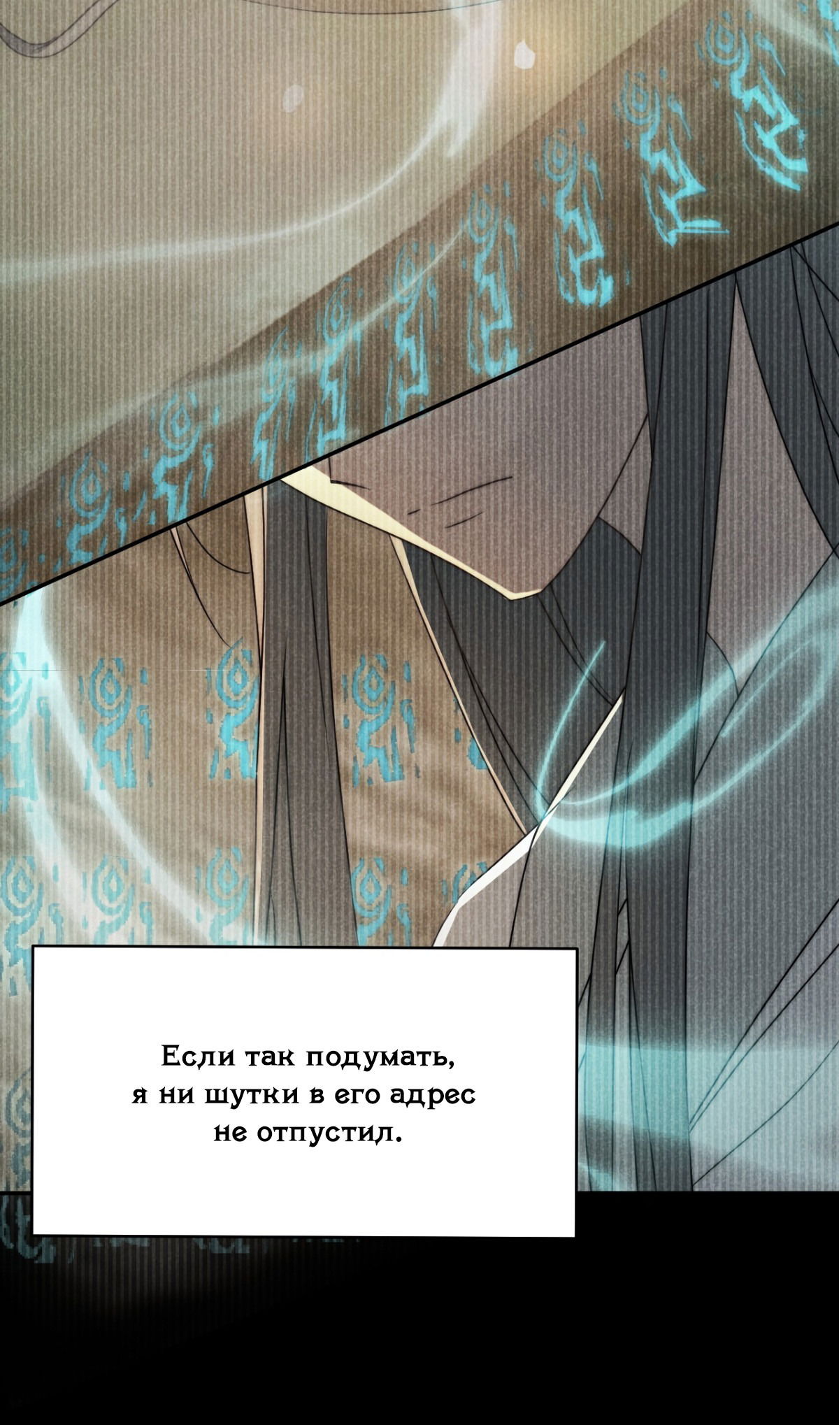 Манга Почтенный наставник - Глава 71 Страница 5