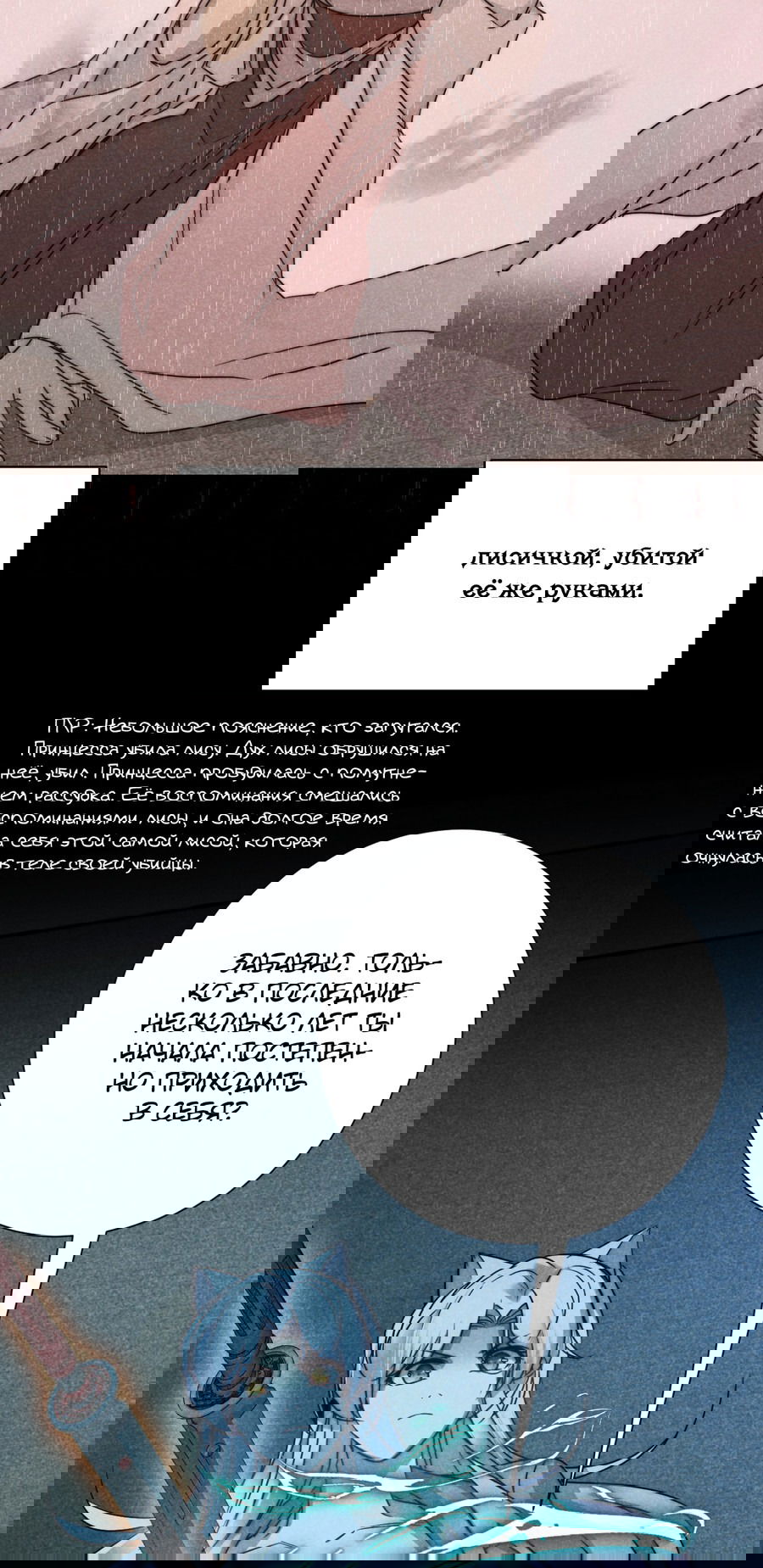 Манга Почтенный наставник - Глава 69 Страница 13