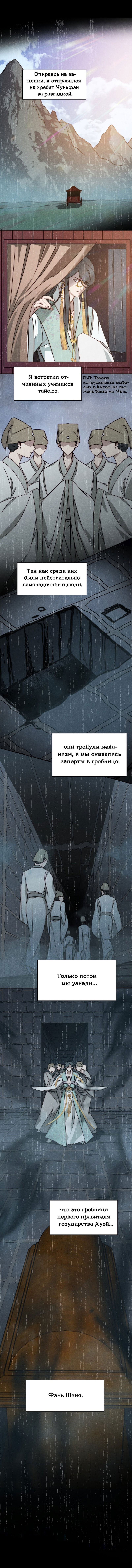 Манга Почтенный наставник - Глава 62 Страница 21
