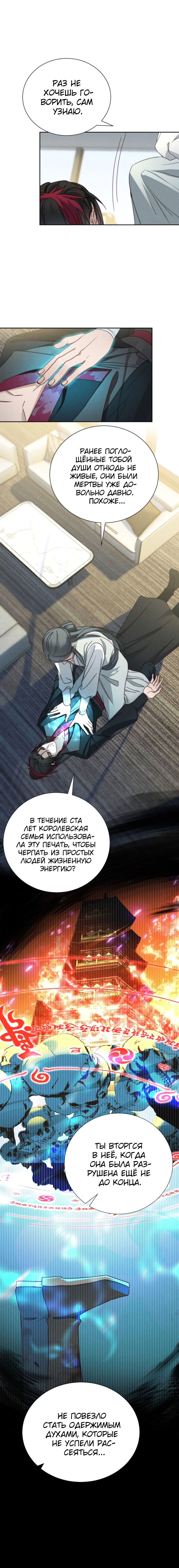 Манга Почтенный наставник - Глава 49 Страница 4