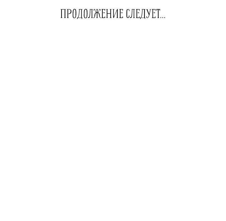 Манга Ты на прицеле - Глава 45 Страница 22