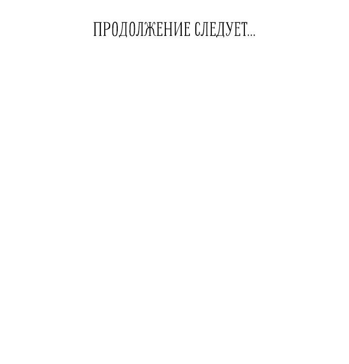 Манга Ты на прицеле - Глава 40 Страница 22