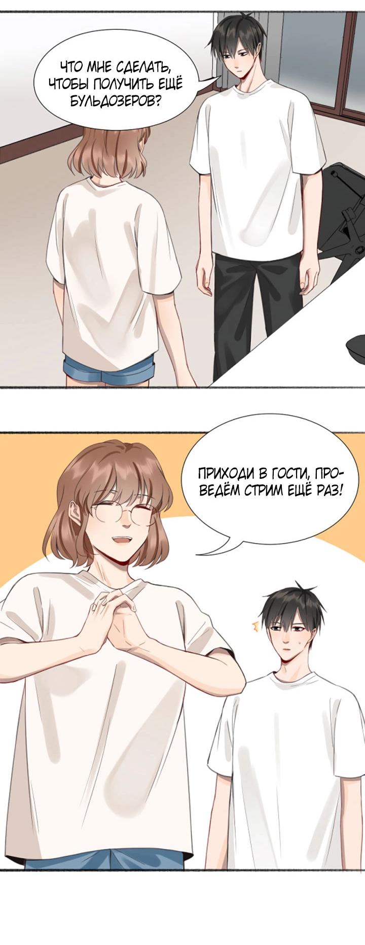Манга Ты на прицеле - Глава 34 Страница 6