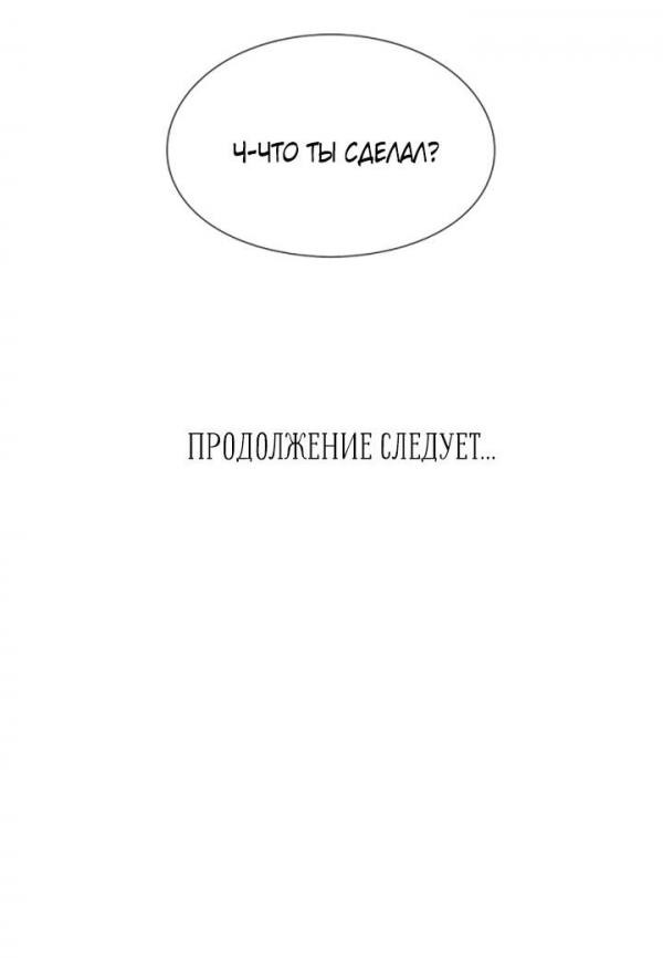 Манга Ты на прицеле - Глава 32 Страница 22