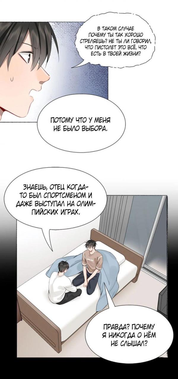 Манга Ты на прицеле - Глава 32 Страница 11