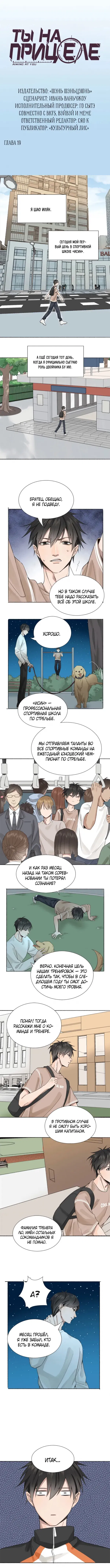 Манга Ты на прицеле - Глава 19 Страница 3