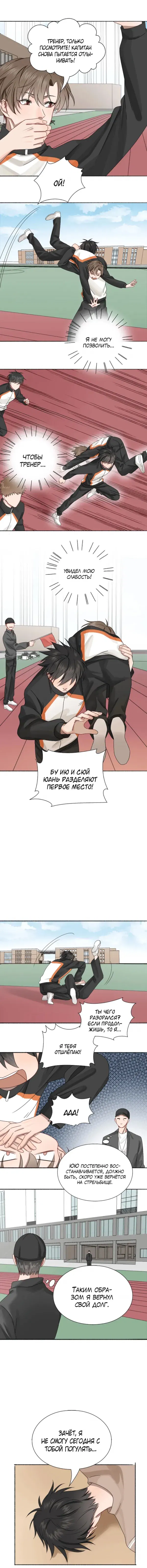 Манга Ты на прицеле - Глава 14 Страница 5