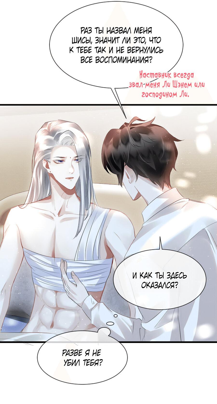 Манга Наставник любит издеваться - Глава 42 Страница 24