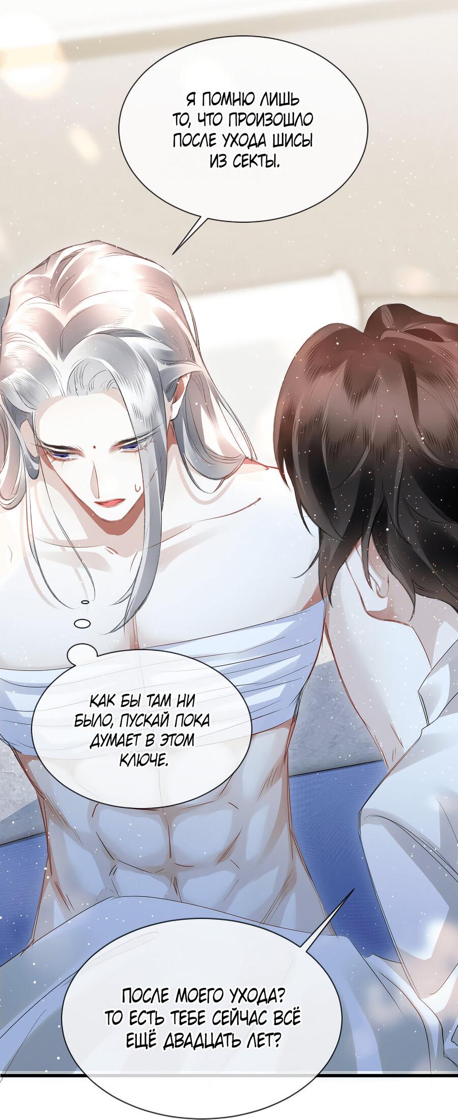 Манга Наставник любит издеваться - Глава 42 Страница 29